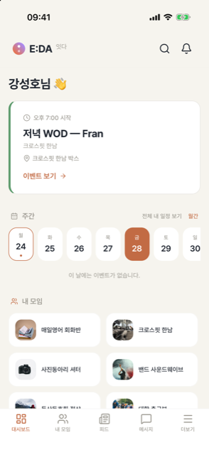 오늘의 일정