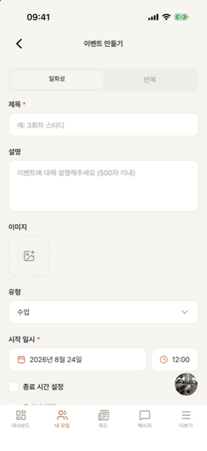 이벤트 만들기 — 제목·시간·장소만 정하면 끝