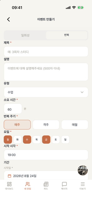 반복 이벤트 — 매주 월·수·금처럼 요일을 골라 자동 생성