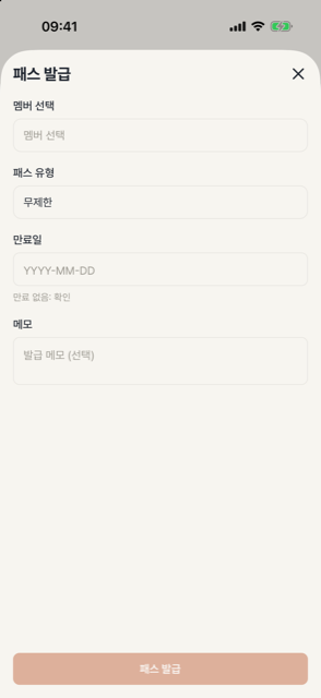 패스 발급 — 멤버·유형·만료일을 지정합니다