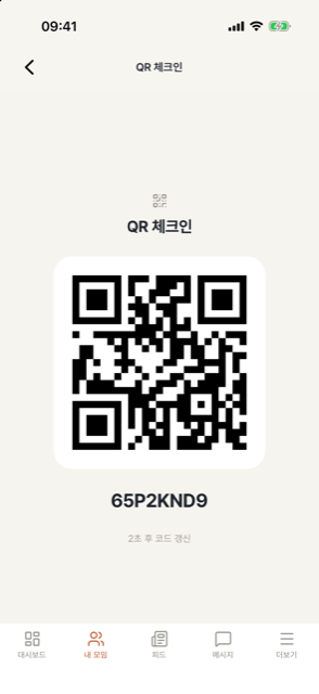QR 체크인 — 30초마다 코드가 갱신됩니다